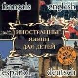 Languages for Children