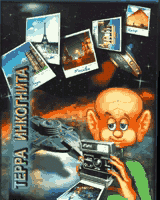 Terra Incognita (Ukraine)