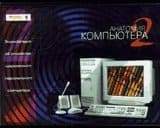 Anatomy of Computer 2